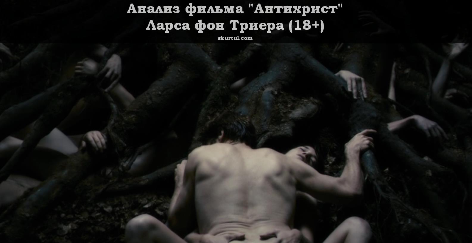 Willem dafoe antichrist nudity - 🧡 Антихрист (2009) xHamster.